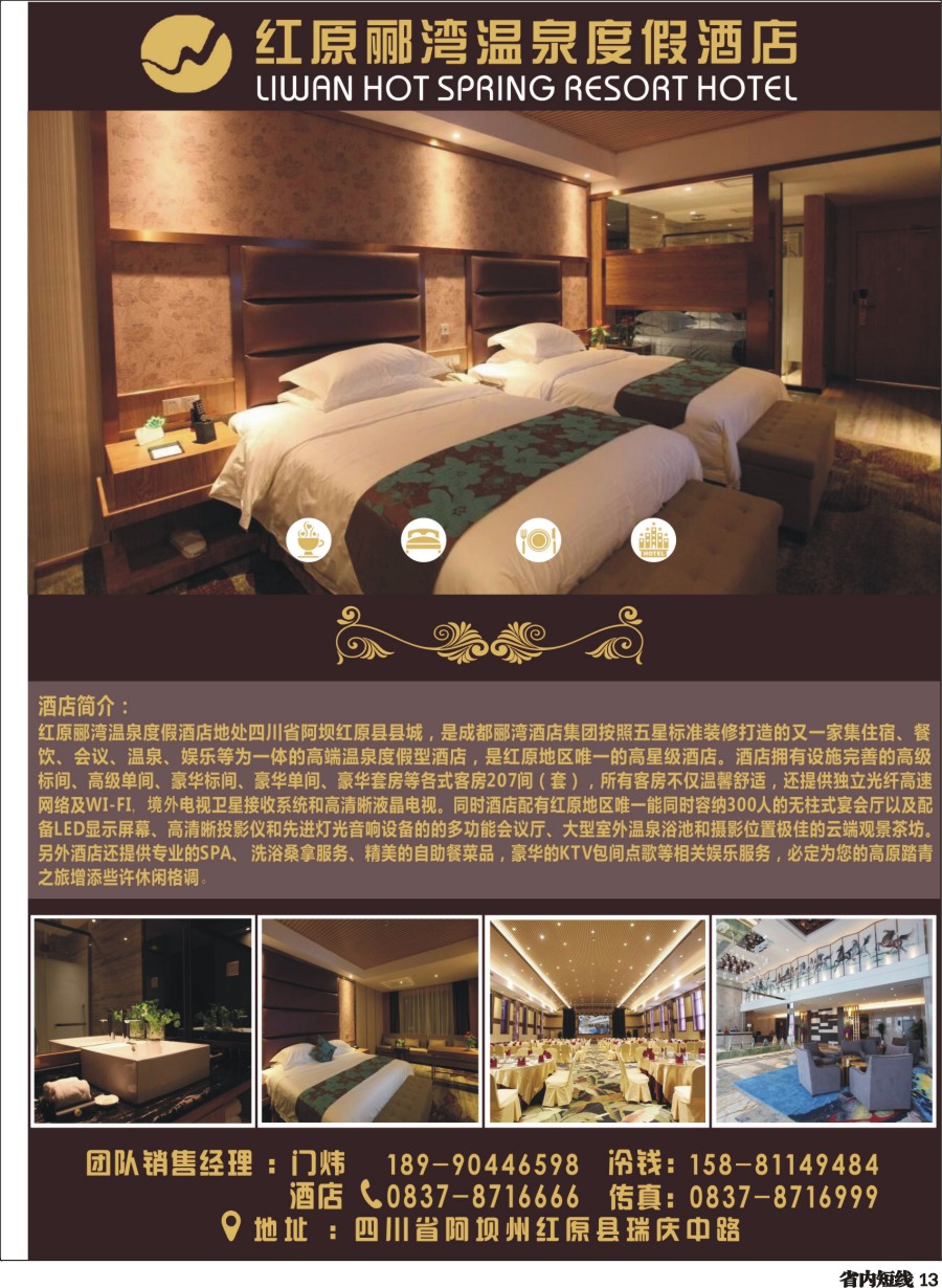 b013红原郦湾温泉度假酒店