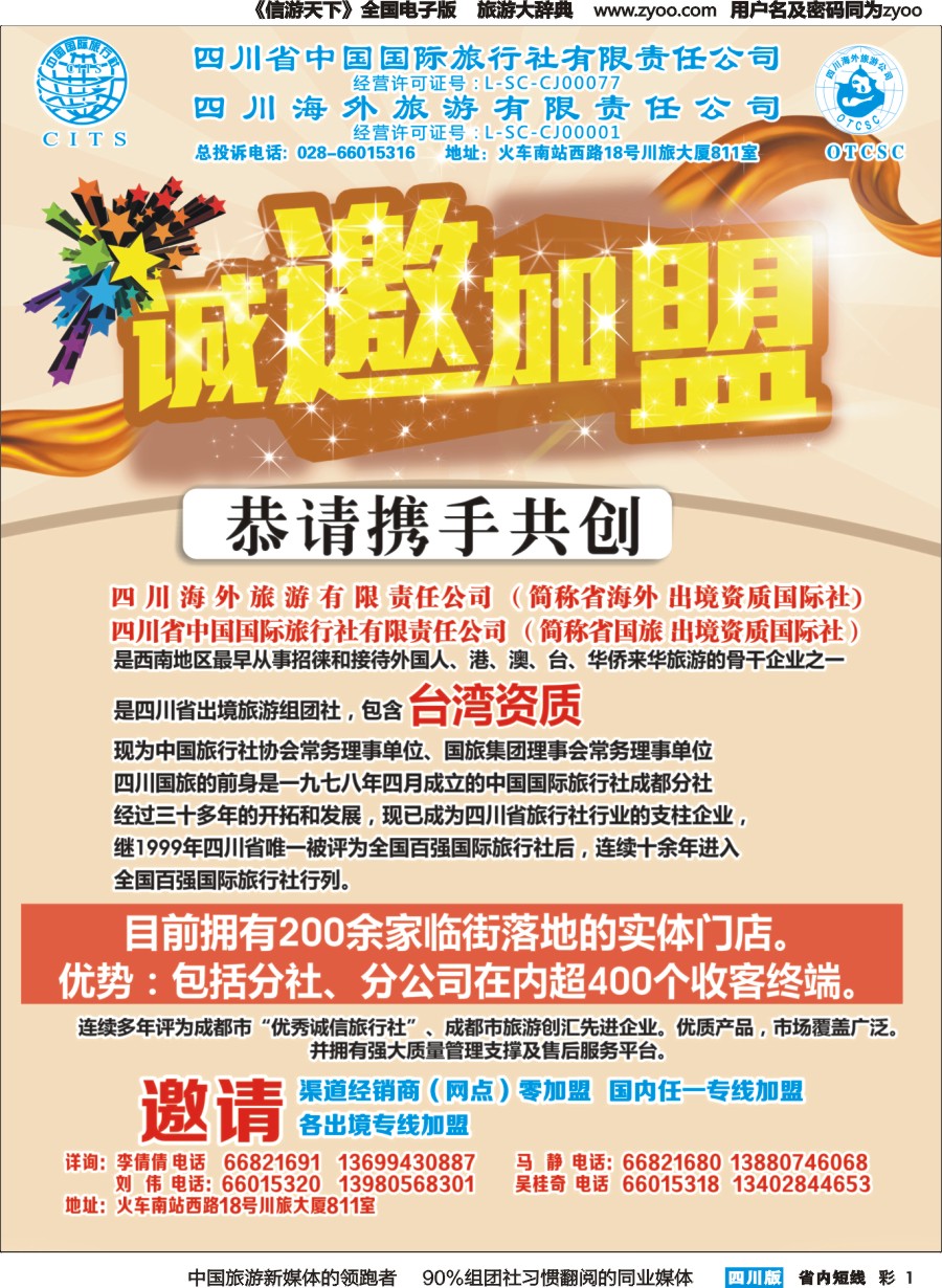 b彩001 省国旅-招商加盟