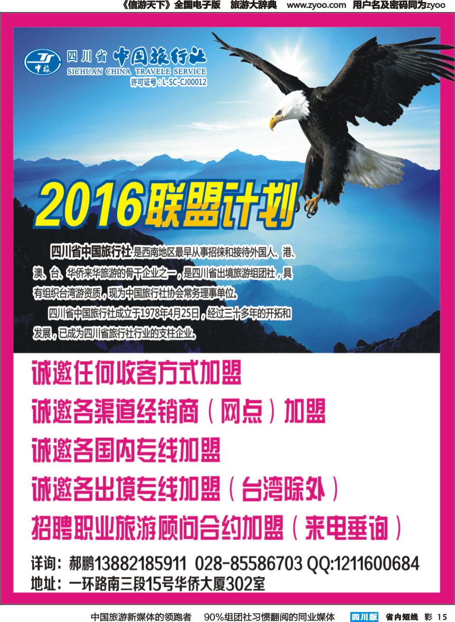 b彩015  中旅加盟