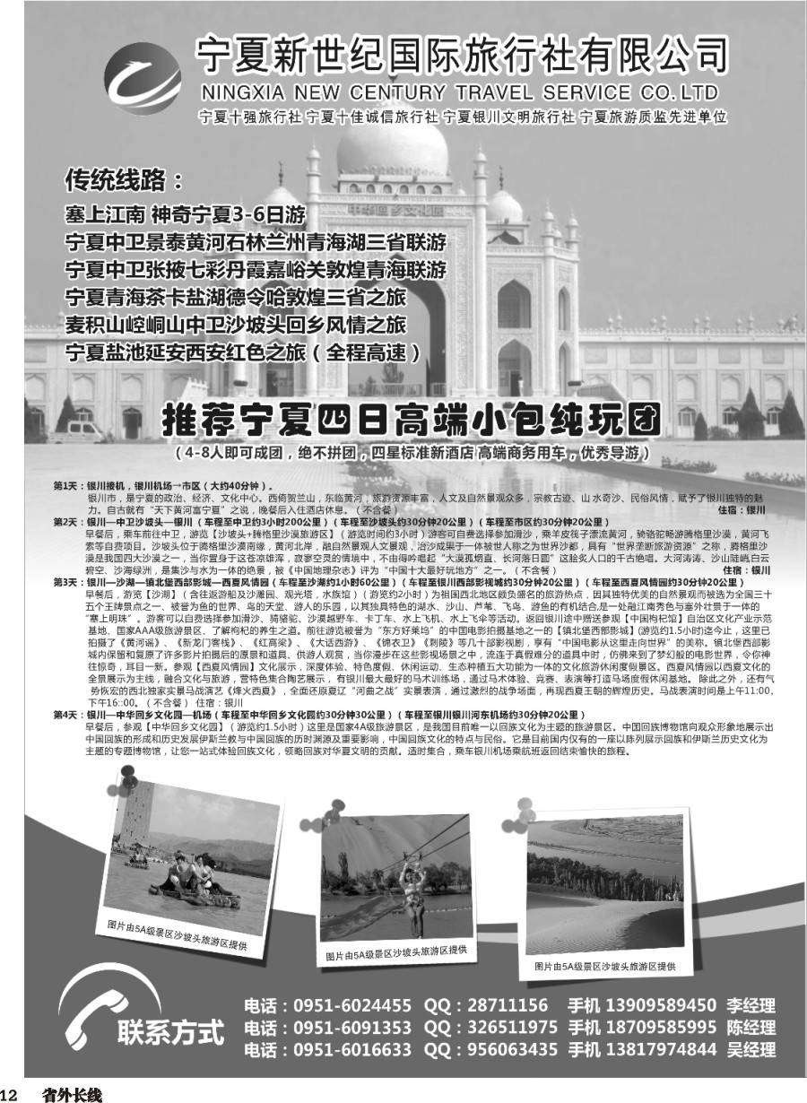 r012  宁夏新世纪旅行社