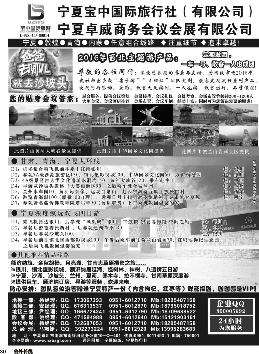 r030  ◆◆◆宁夏宝中国际旅行社●甘青宁地接会议