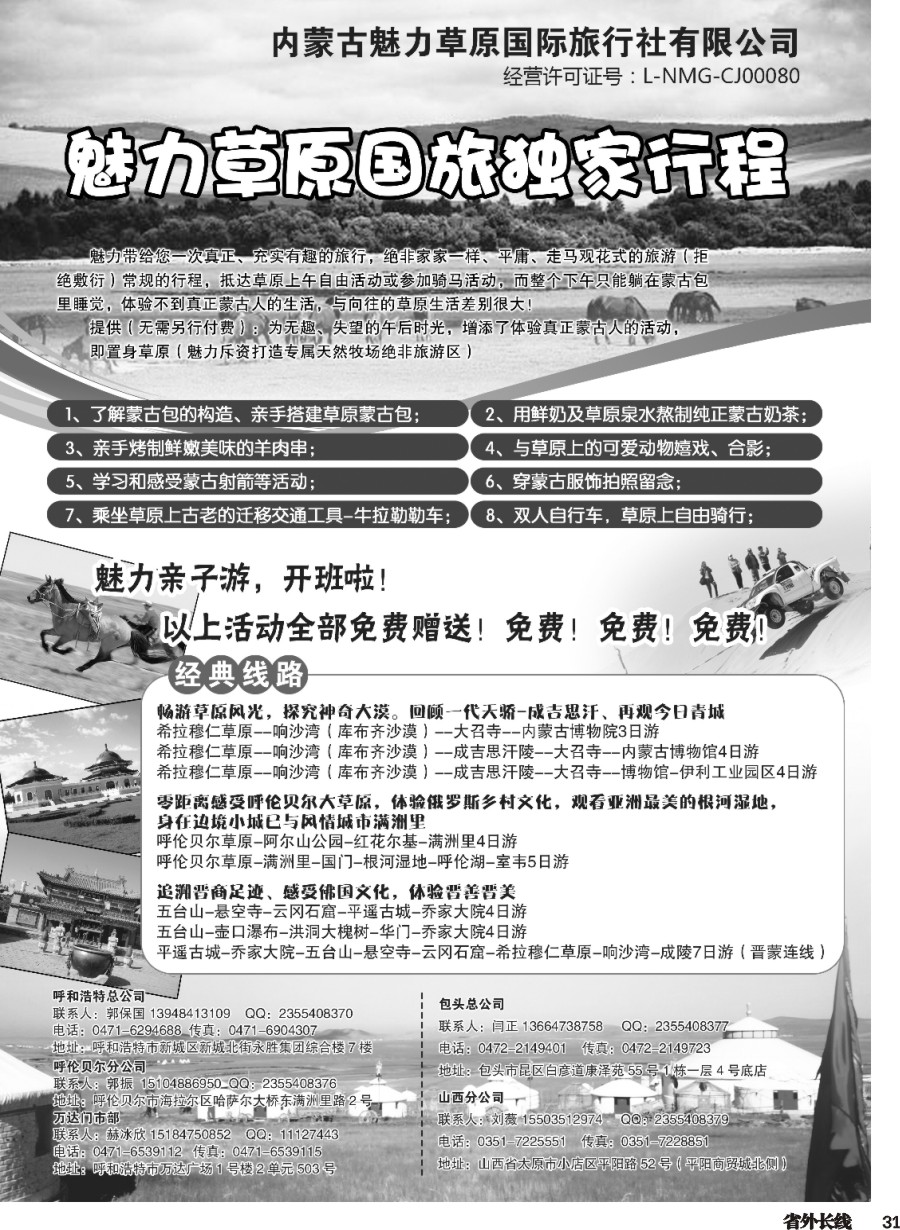 r031  魅力草原国旅独家行程