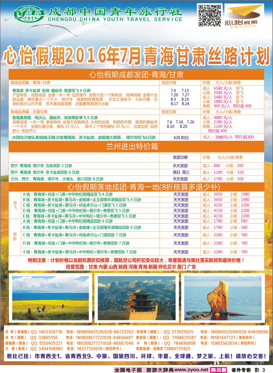 r专彩003  心怡假期