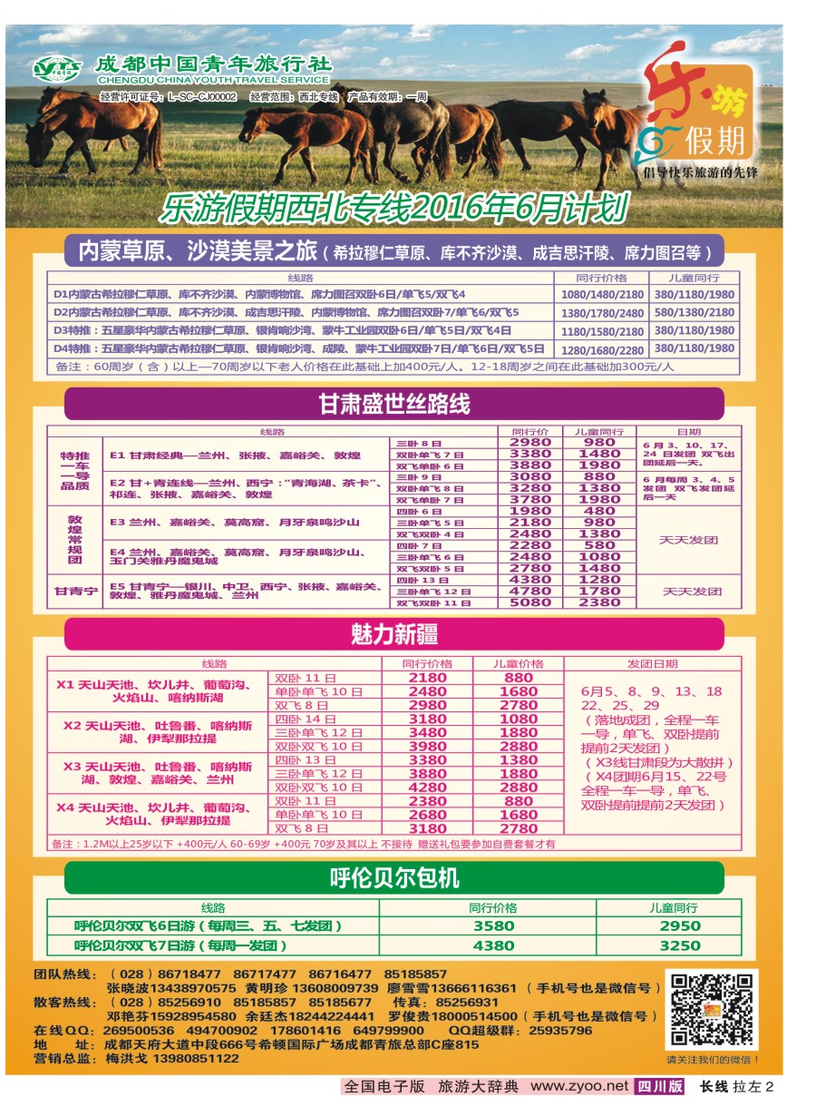 r左拉2乐游假期02