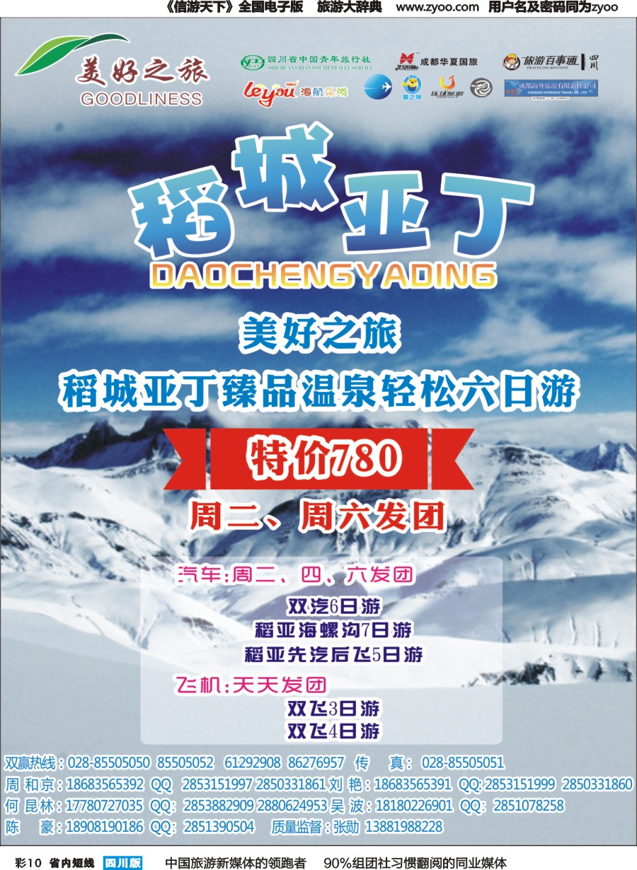 b彩010 美好之旅 稻亚