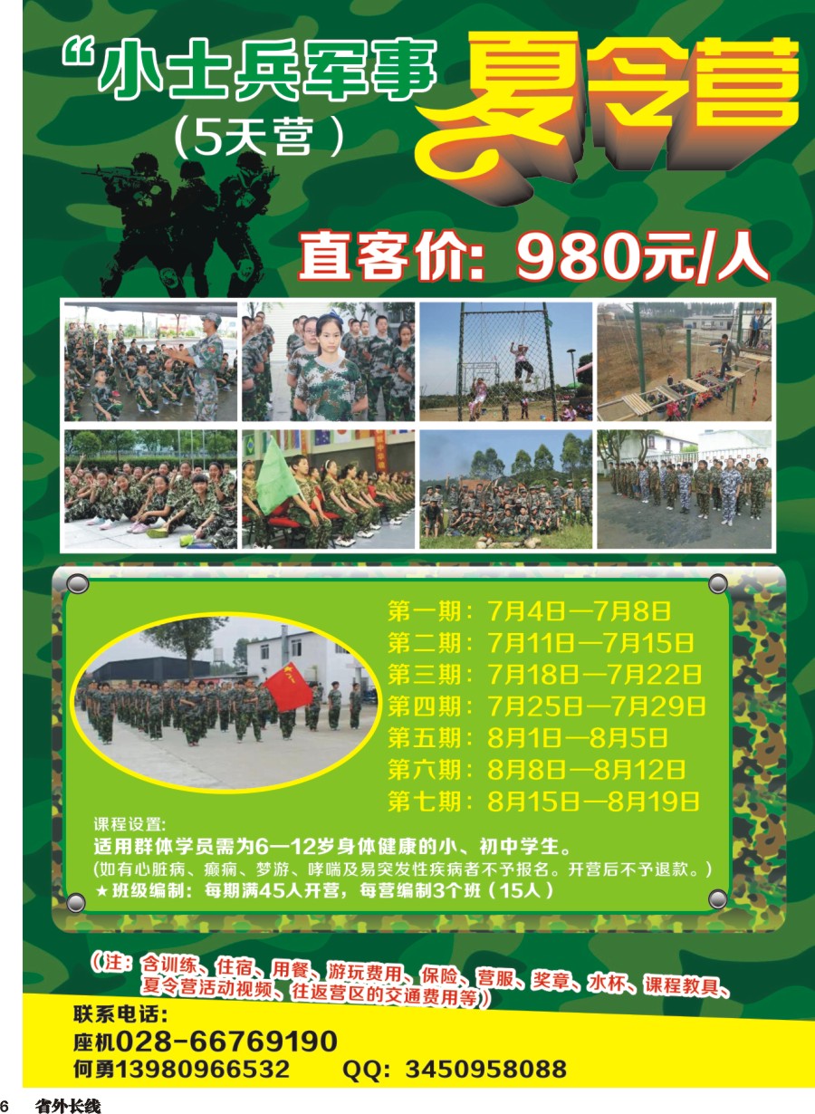 r006  小士兵军事夏令营(5天营）