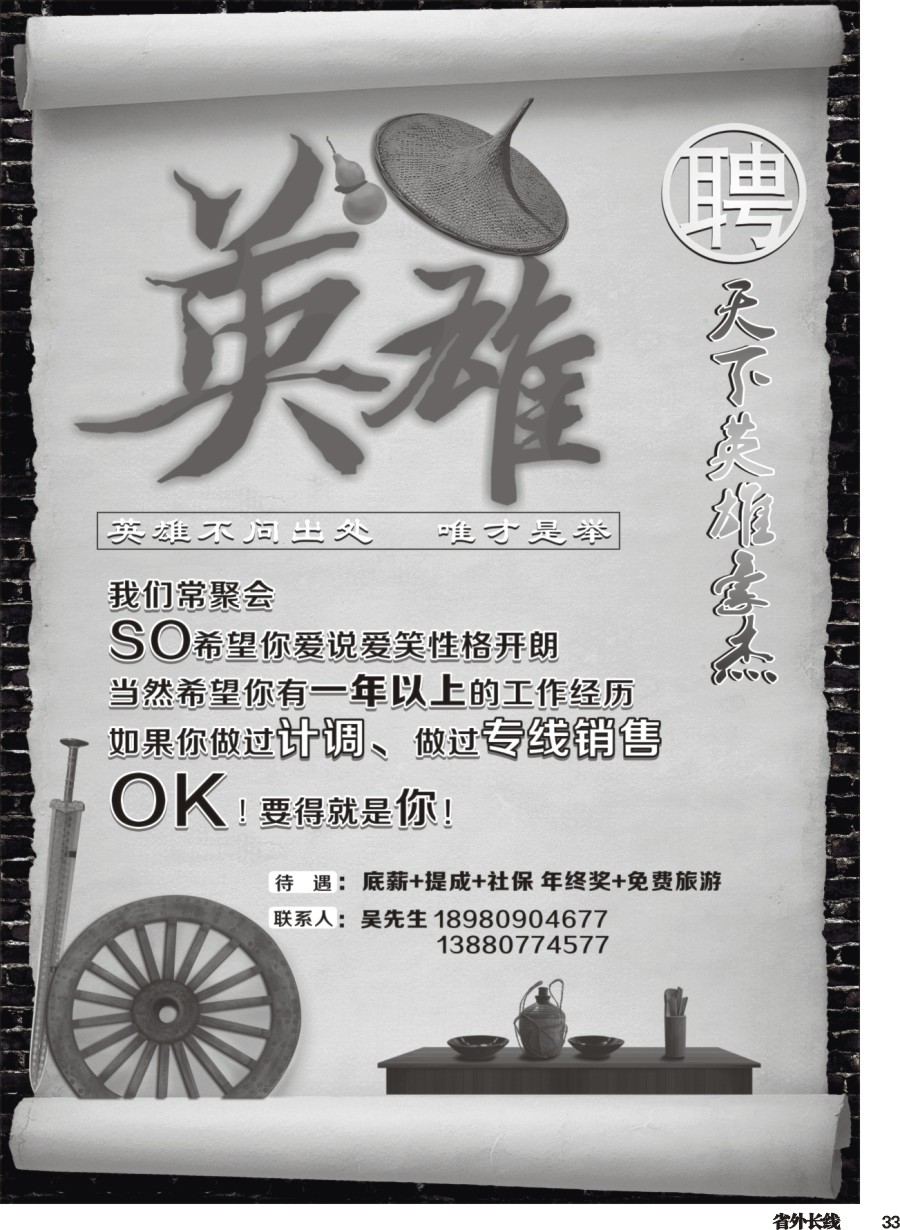 r033 中亚国旅-招聘