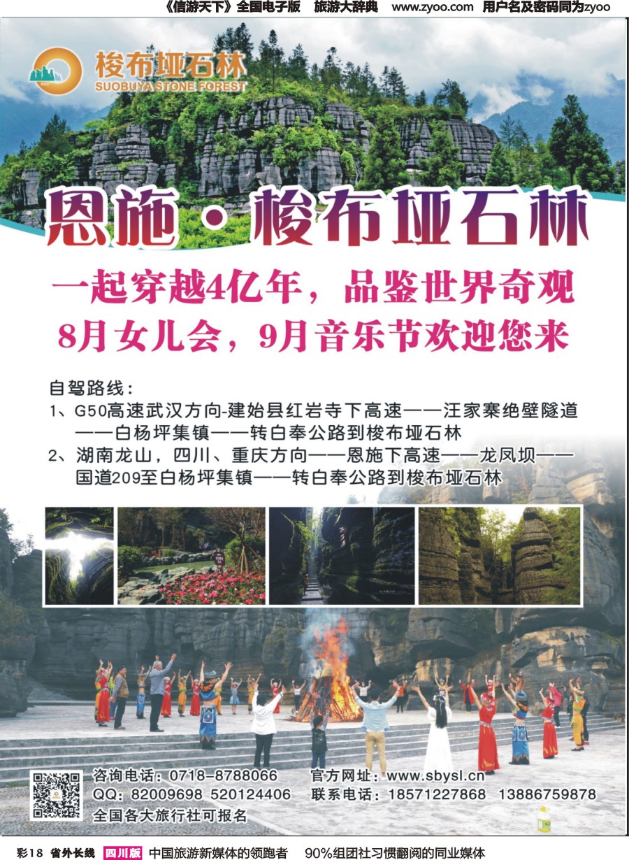 r彩018  湖北恩施梭布桠石林旅游风景区