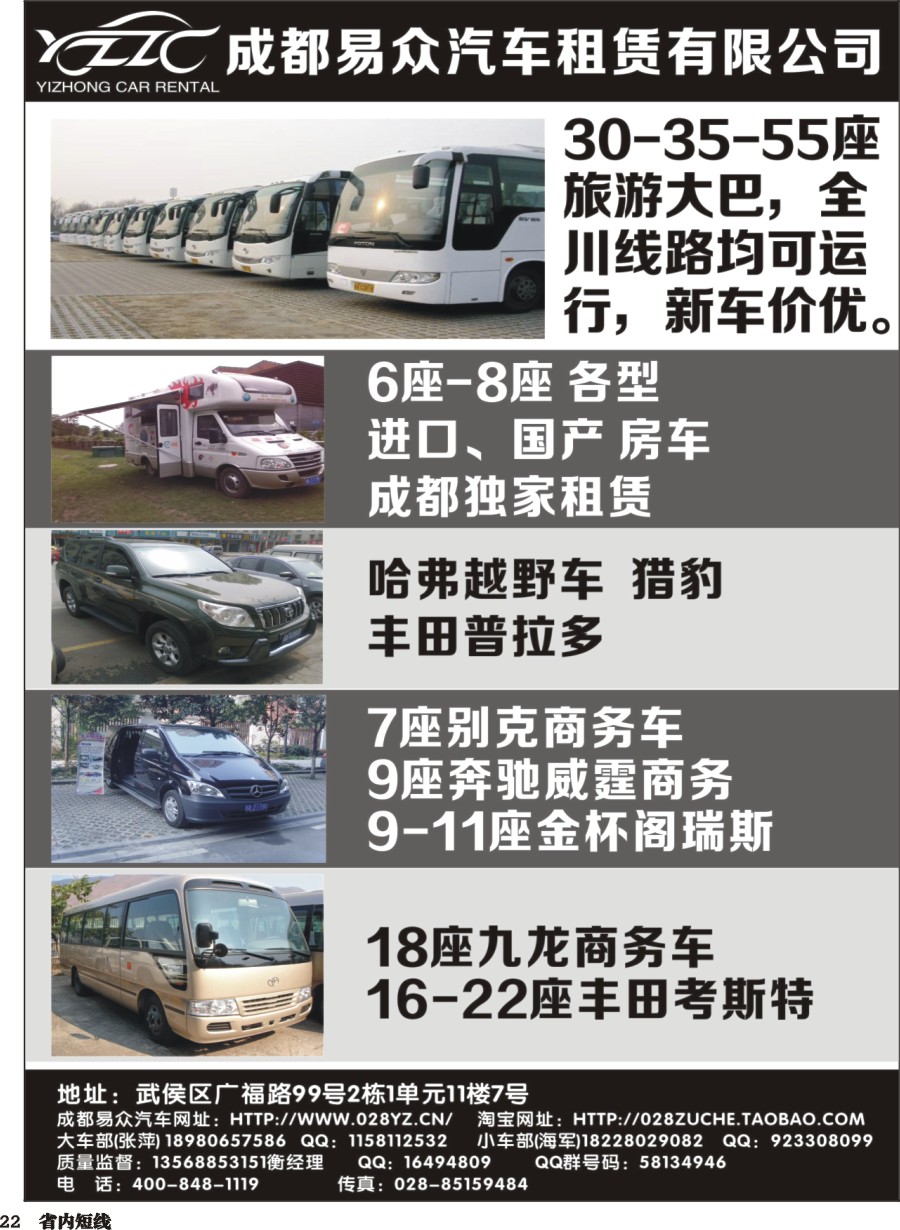 b022  成都易众汽车租赁有限公司｛03952｝