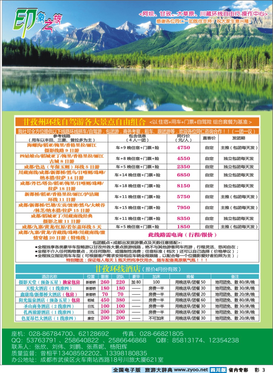 b专彩003  印象九寨