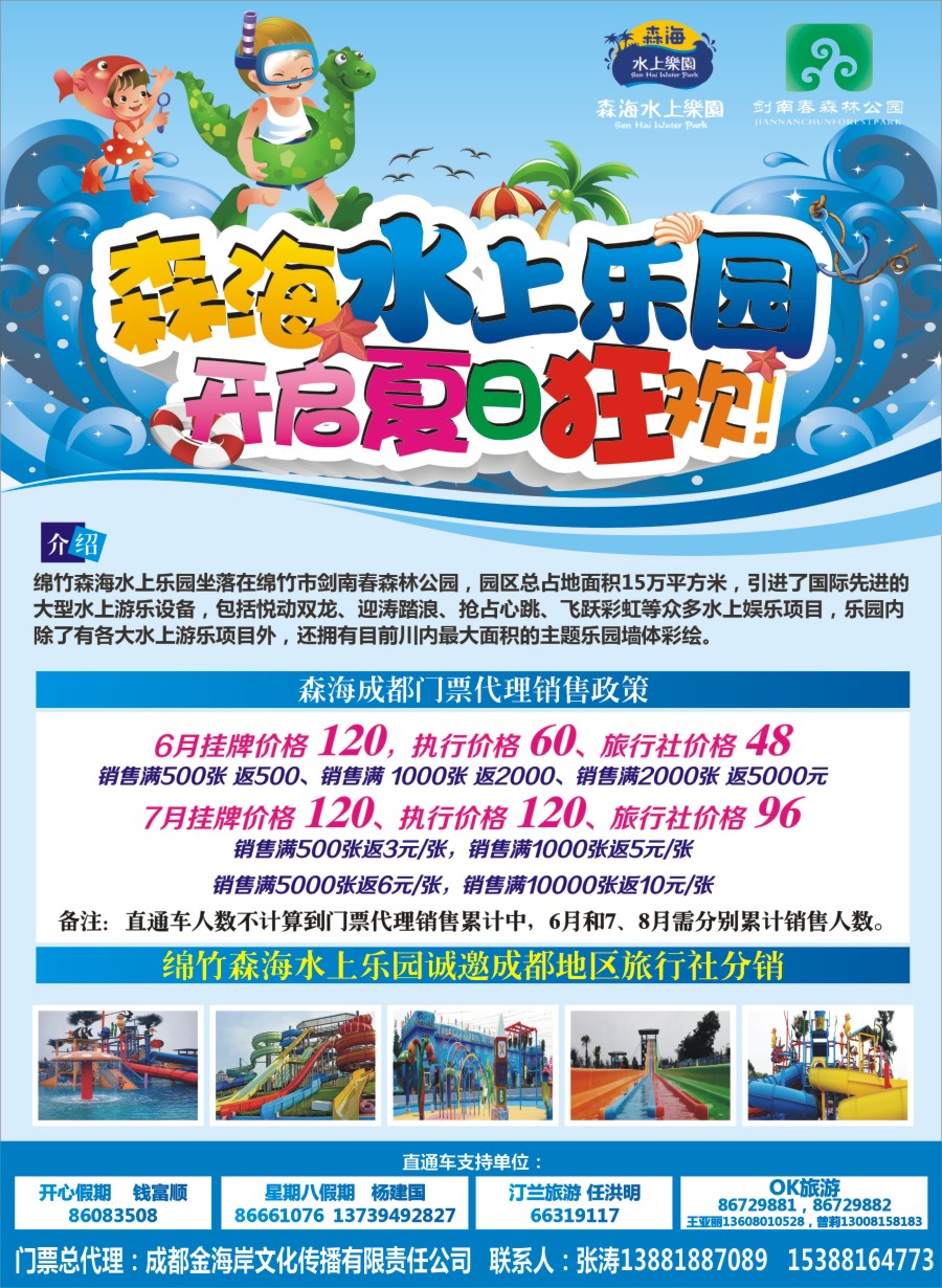 b封二  绵竹森海水上乐园