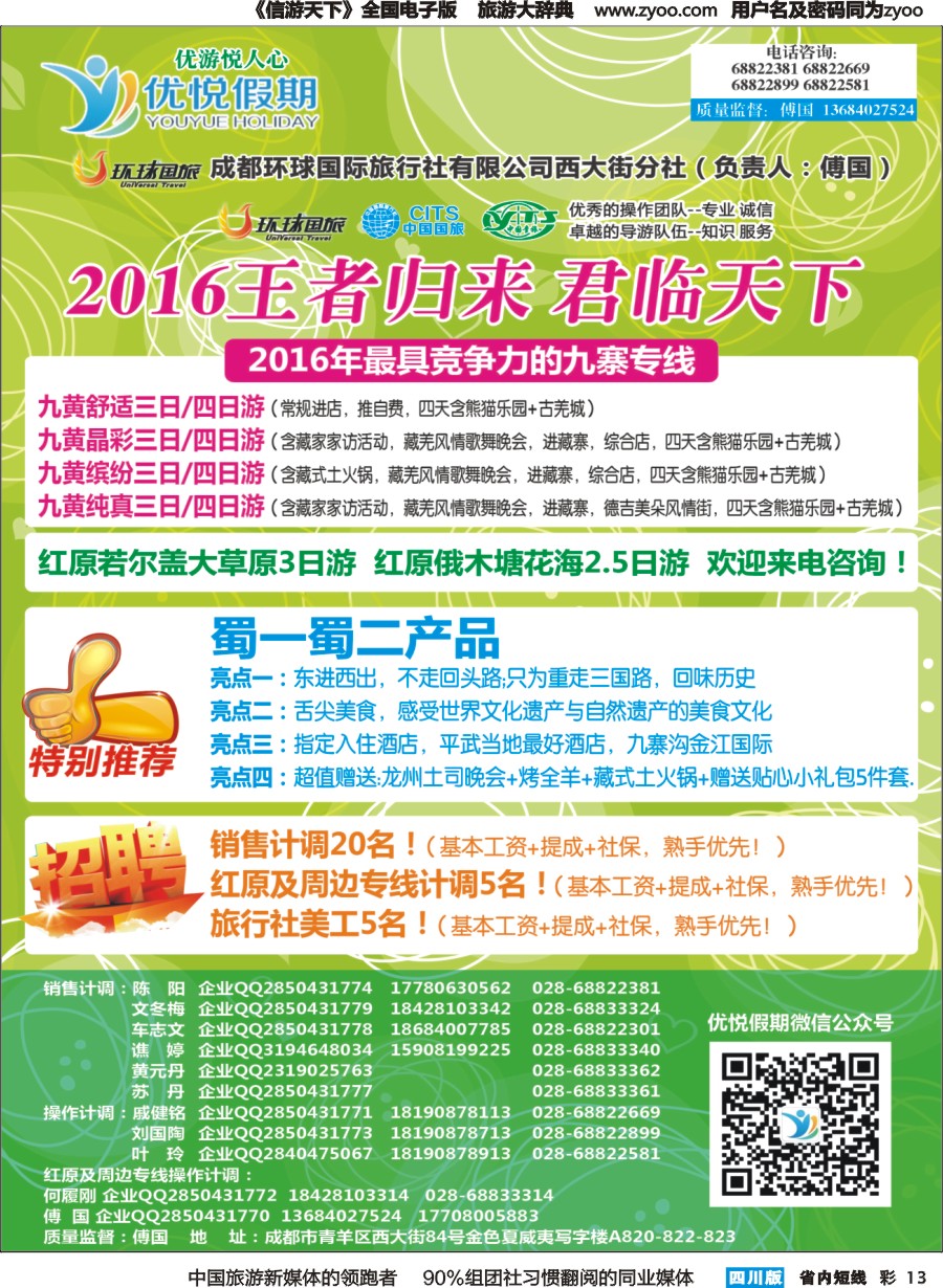 b彩013优悦假期