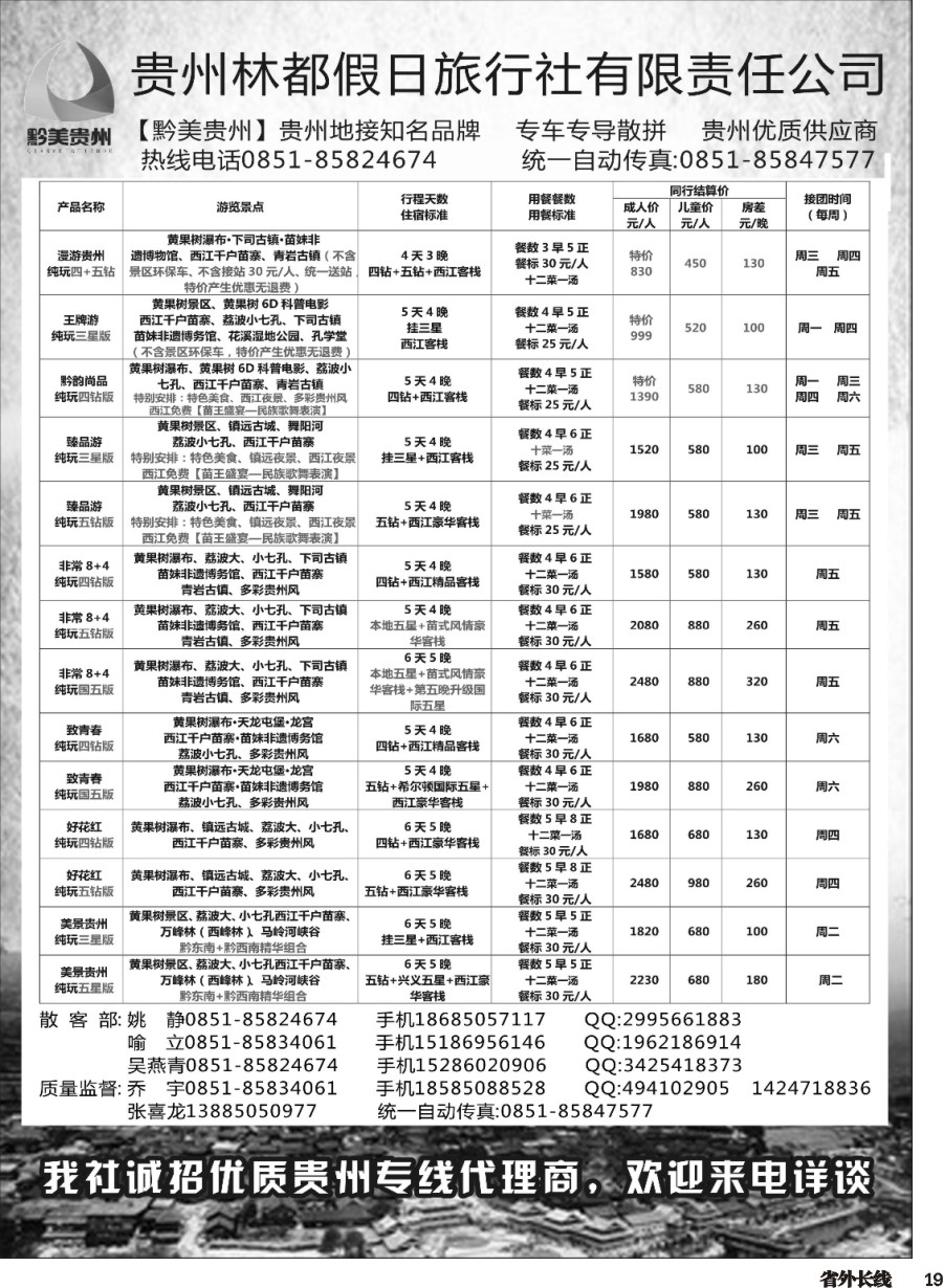 r019  贵州林都假日旅行社