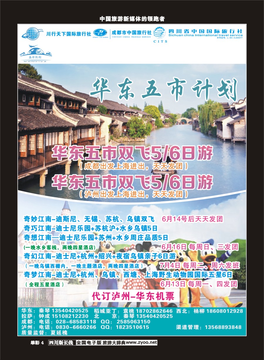 r单彩004  川行天下盛世假期-华东