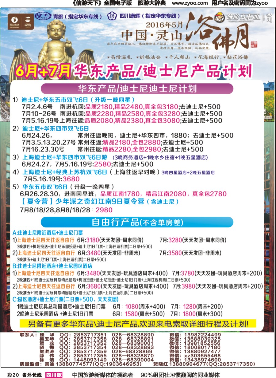 r彩004 四川康辉旅行社-醉江南｛02675｝
