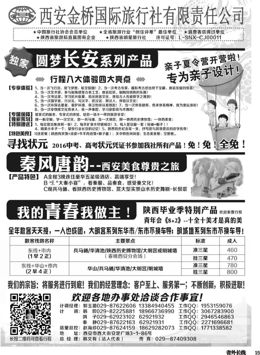 r015  西安专业地接赵海珍