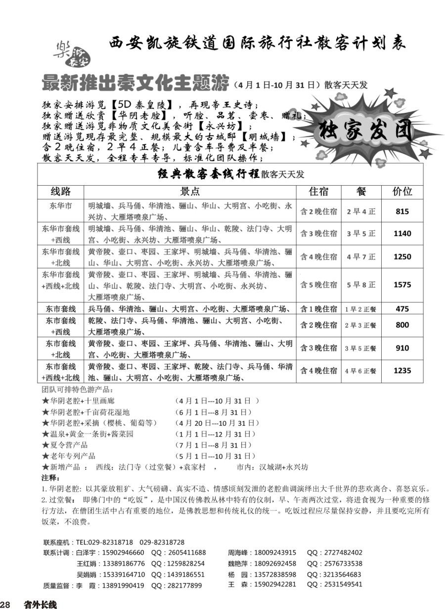 r028  凯旋散客计划1
