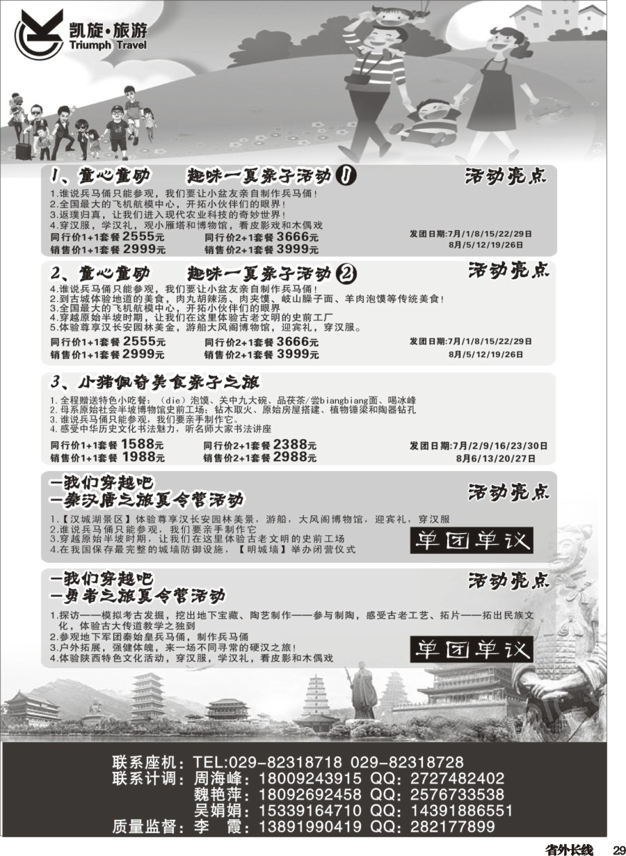 r029  凯旋夏令营2