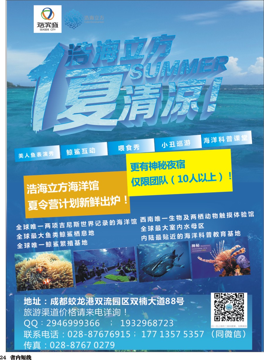 b024成都浩海立方海洋馆