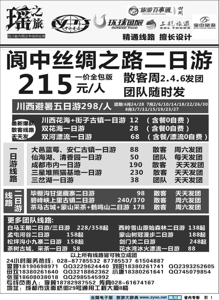 b专彩001瑶之旅