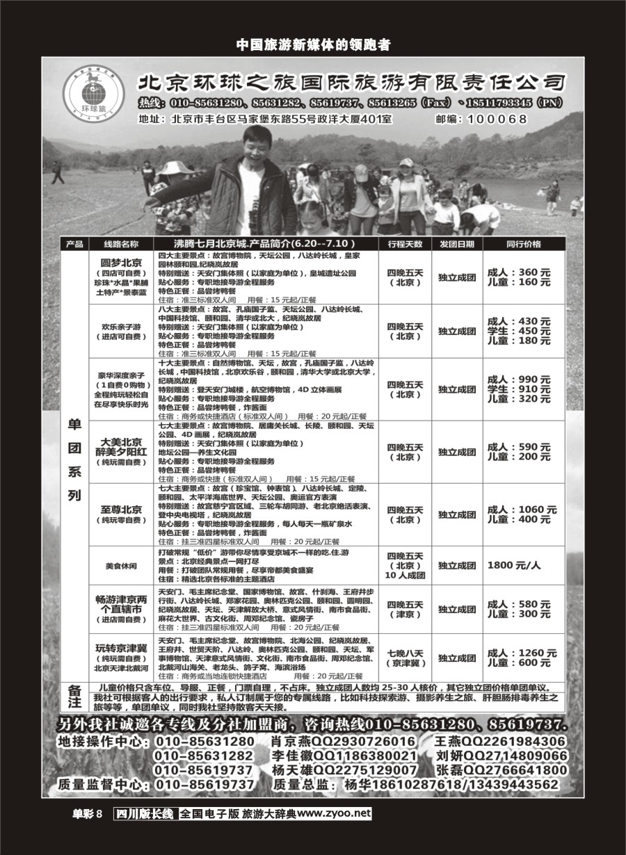 r单彩008北京环球之旅国际旅游