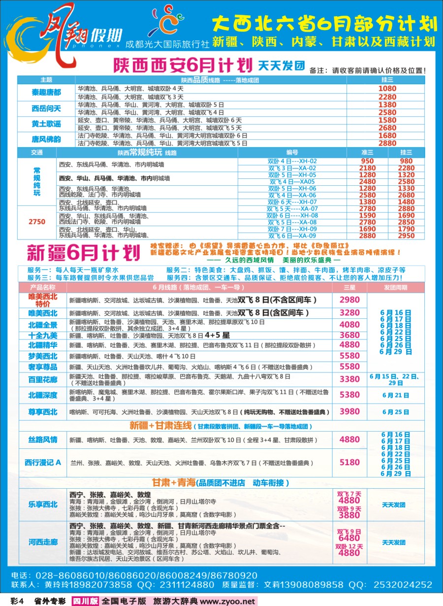 r专彩004  凤翔假期-大西北1