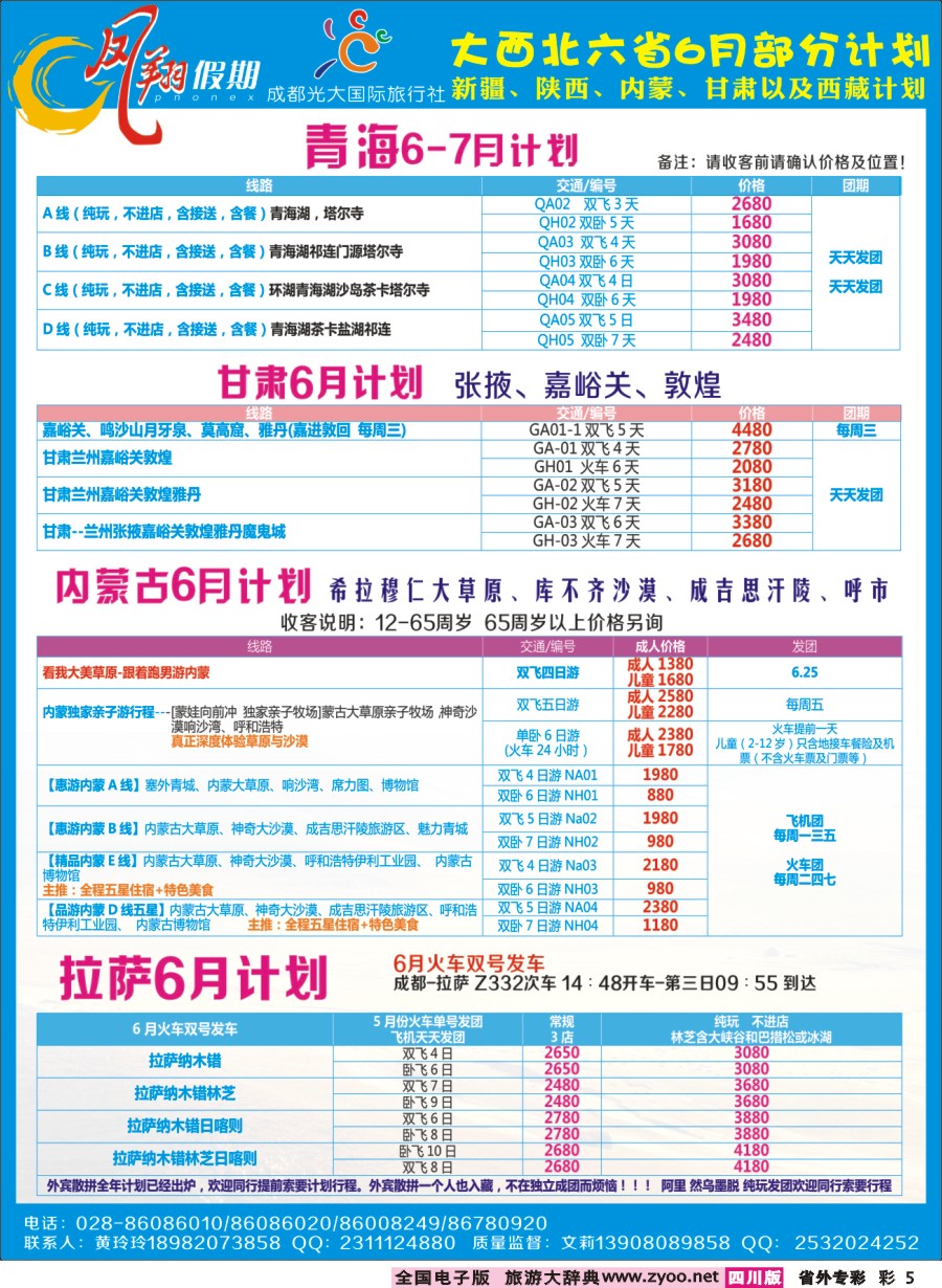 r专彩005  凤翔假期-大西北2