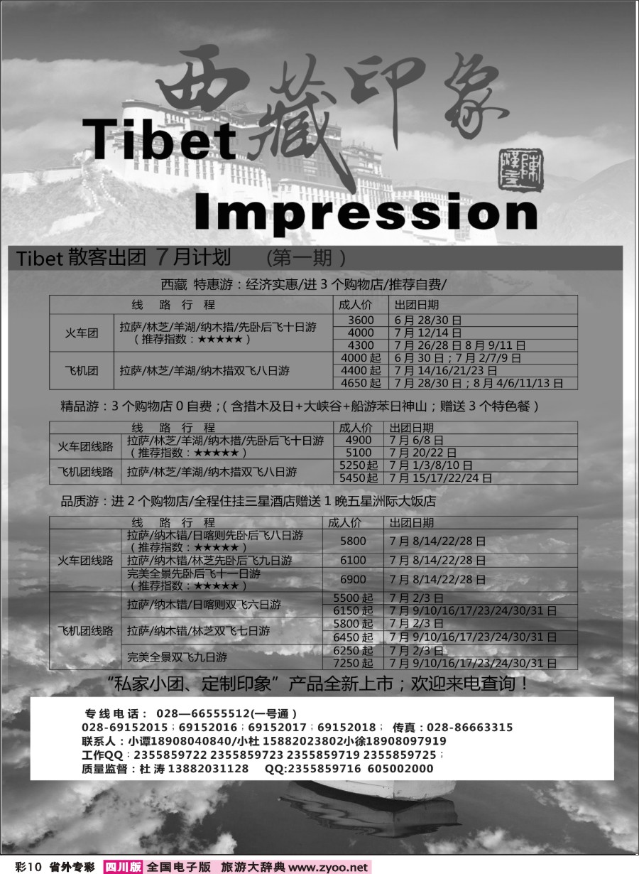 r专彩010  西藏印象