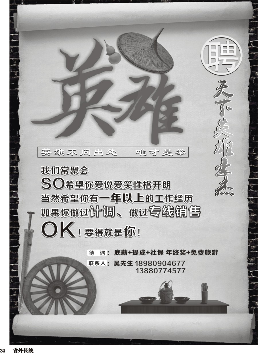 r034 中亚国旅-招聘