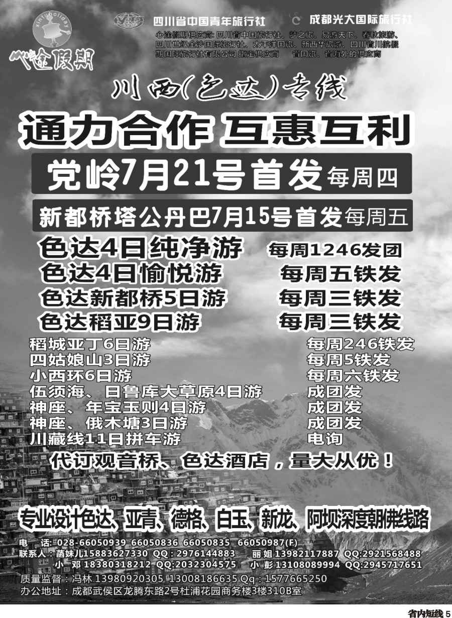 b005成都光大-心途假期-色达专线