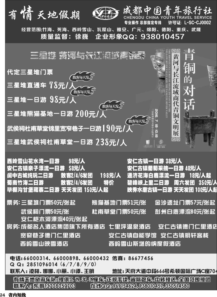 b024  有情天地假期-西岭雪山、三星堆熊猫基地等成都市内、周边短线