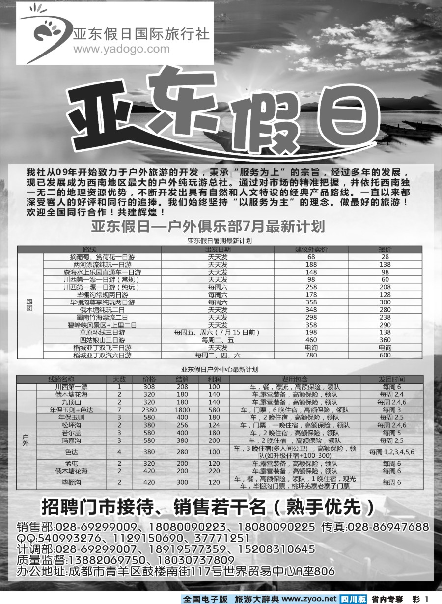 b专彩001亚东假日国际旅行社-户外俱乐部