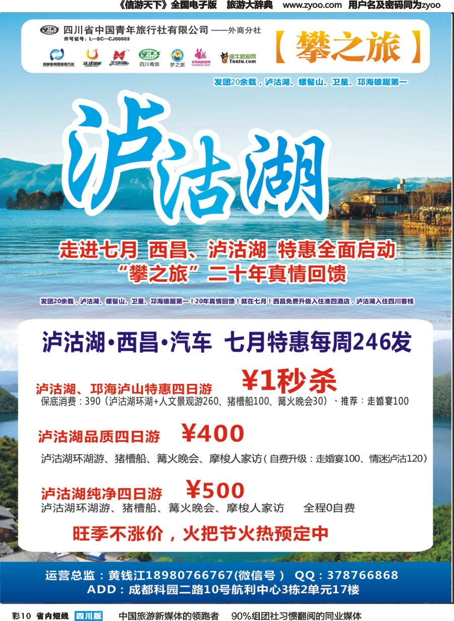 b彩010攀之旅--西昌7月计划 