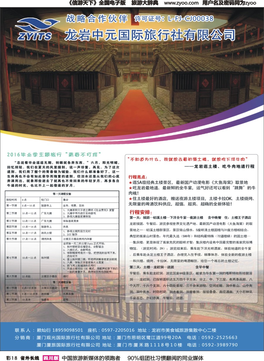 r彩018  福建龙岩中元国际旅行社3