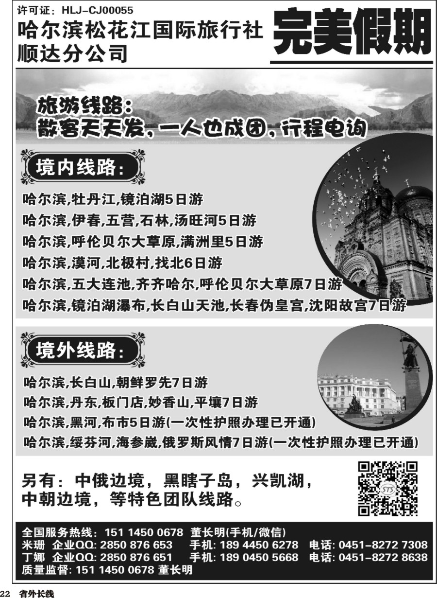 r022  哈尔滨松花江国旅顺达分公司-完美假期