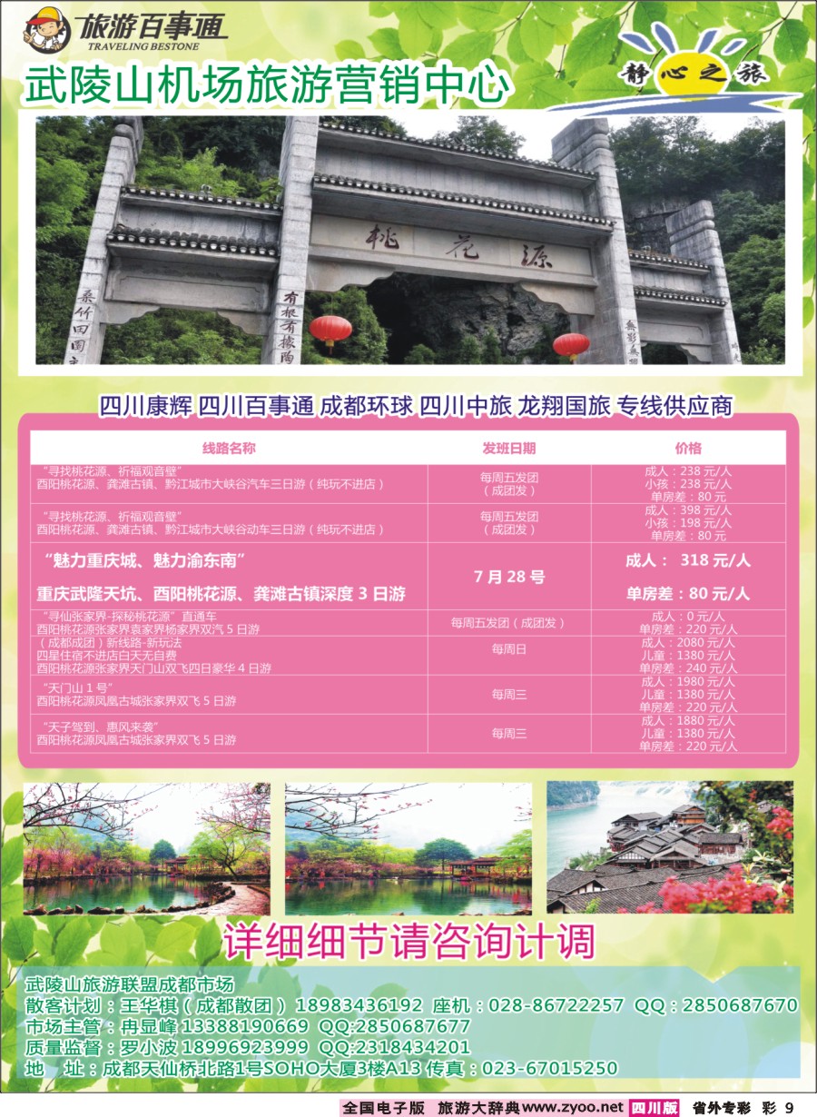 r专彩009 酉阳桃花源