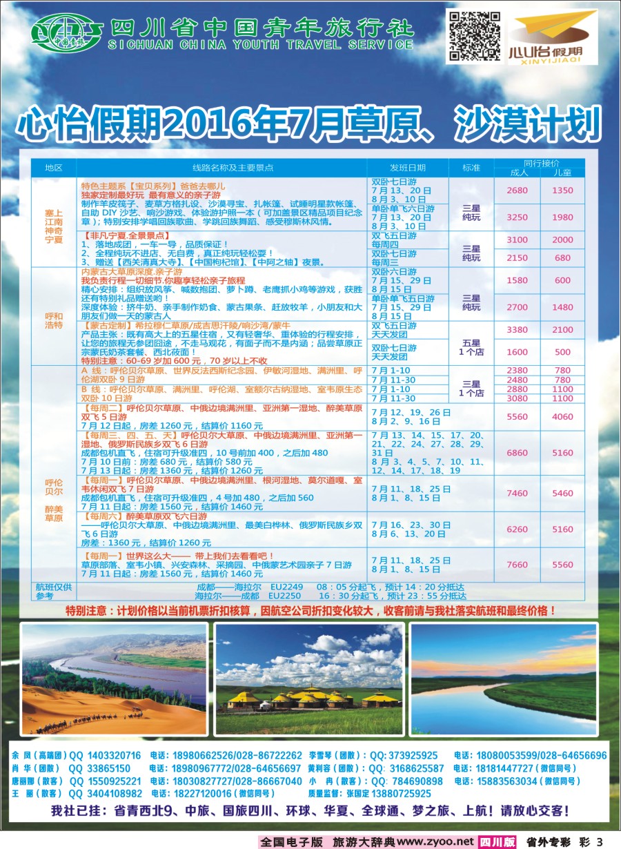 r专彩003  心怡假期