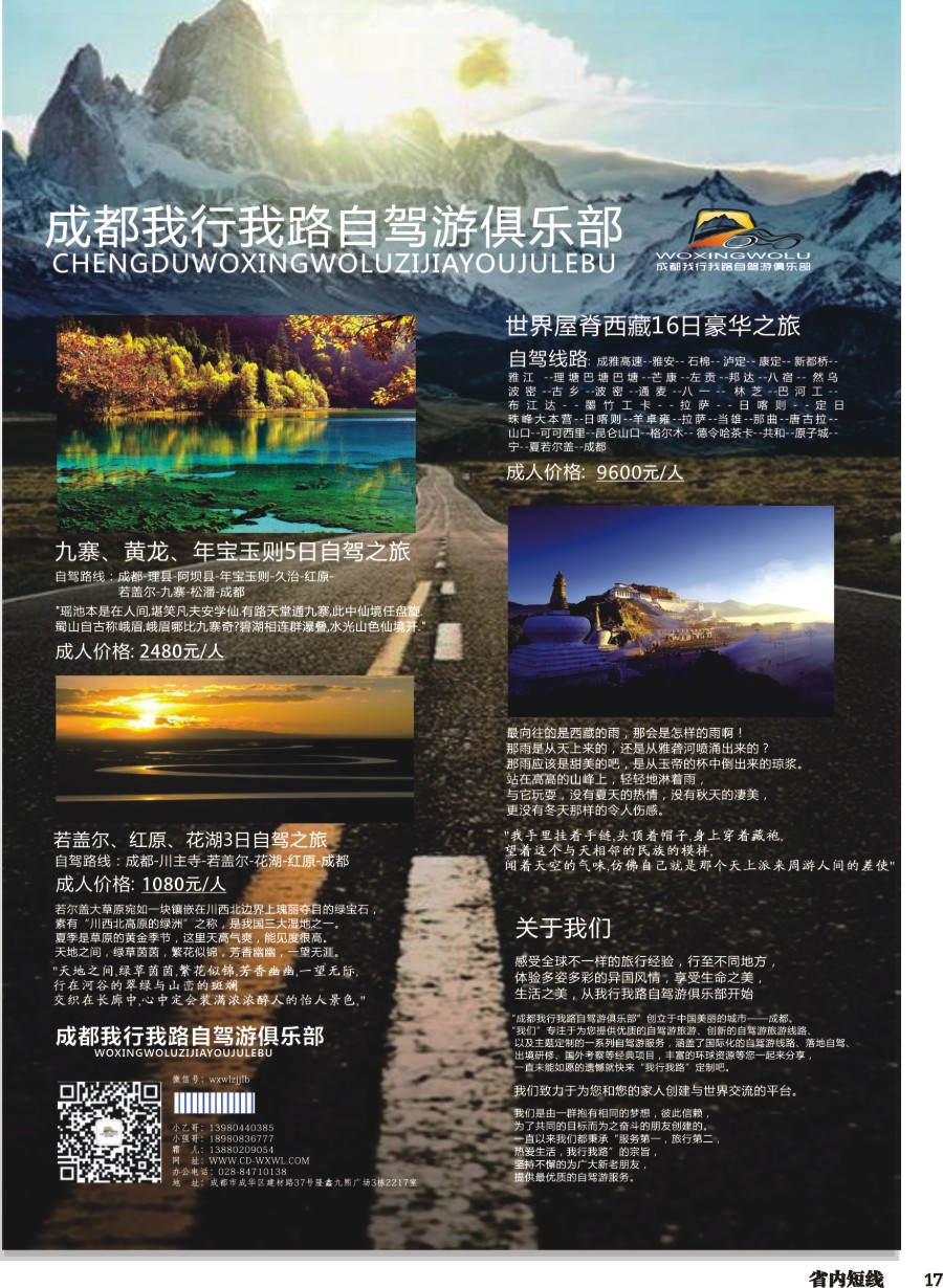 b017成都我行我路