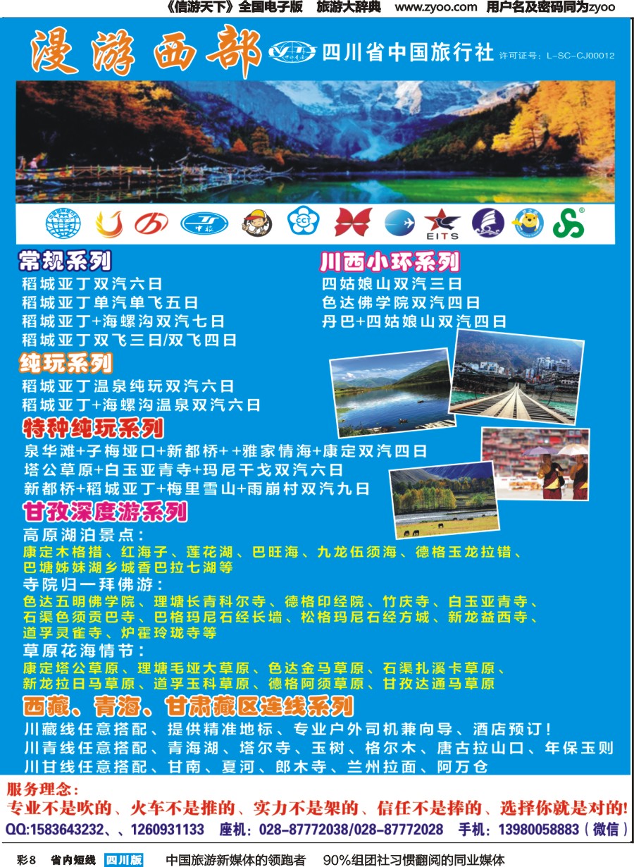 b彩008 漫游西部