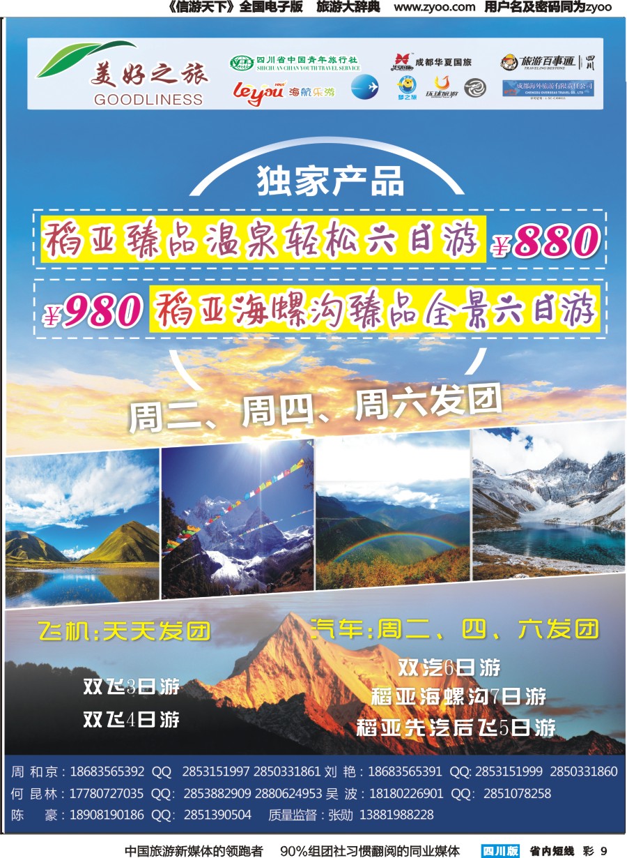 b彩009 美好之旅 稻亚
