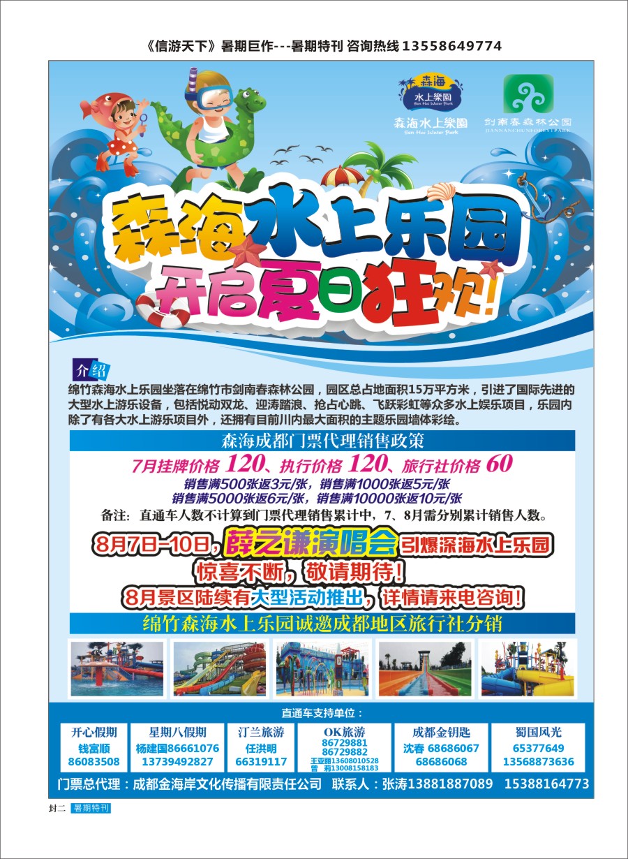 S封二   绵竹森海水上乐园