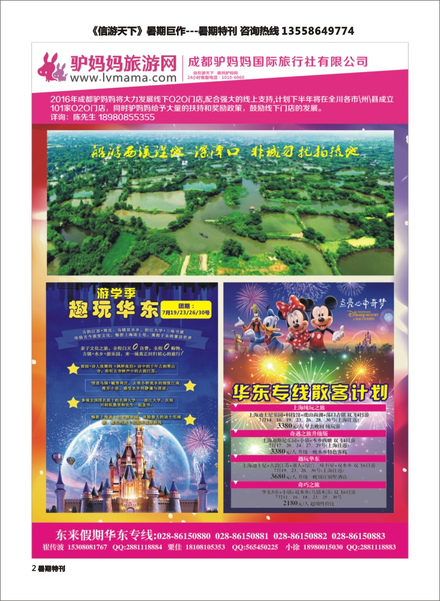 S彩002  东来假期