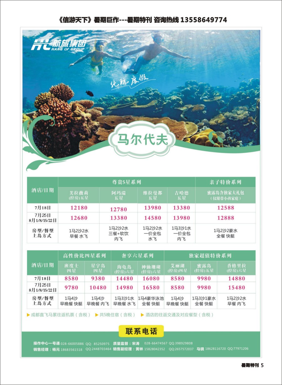 S彩005 走遍全球-马尔代夫