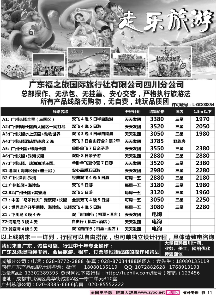 r专彩011广东福之旅【美程假期-港澳长隆海陵岛