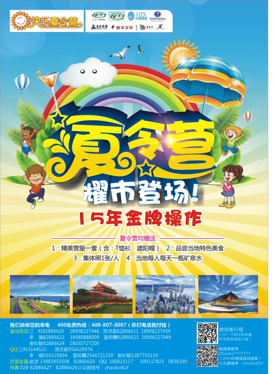r左拉1  成都中国青年旅行社指定.北京专线.夏令营