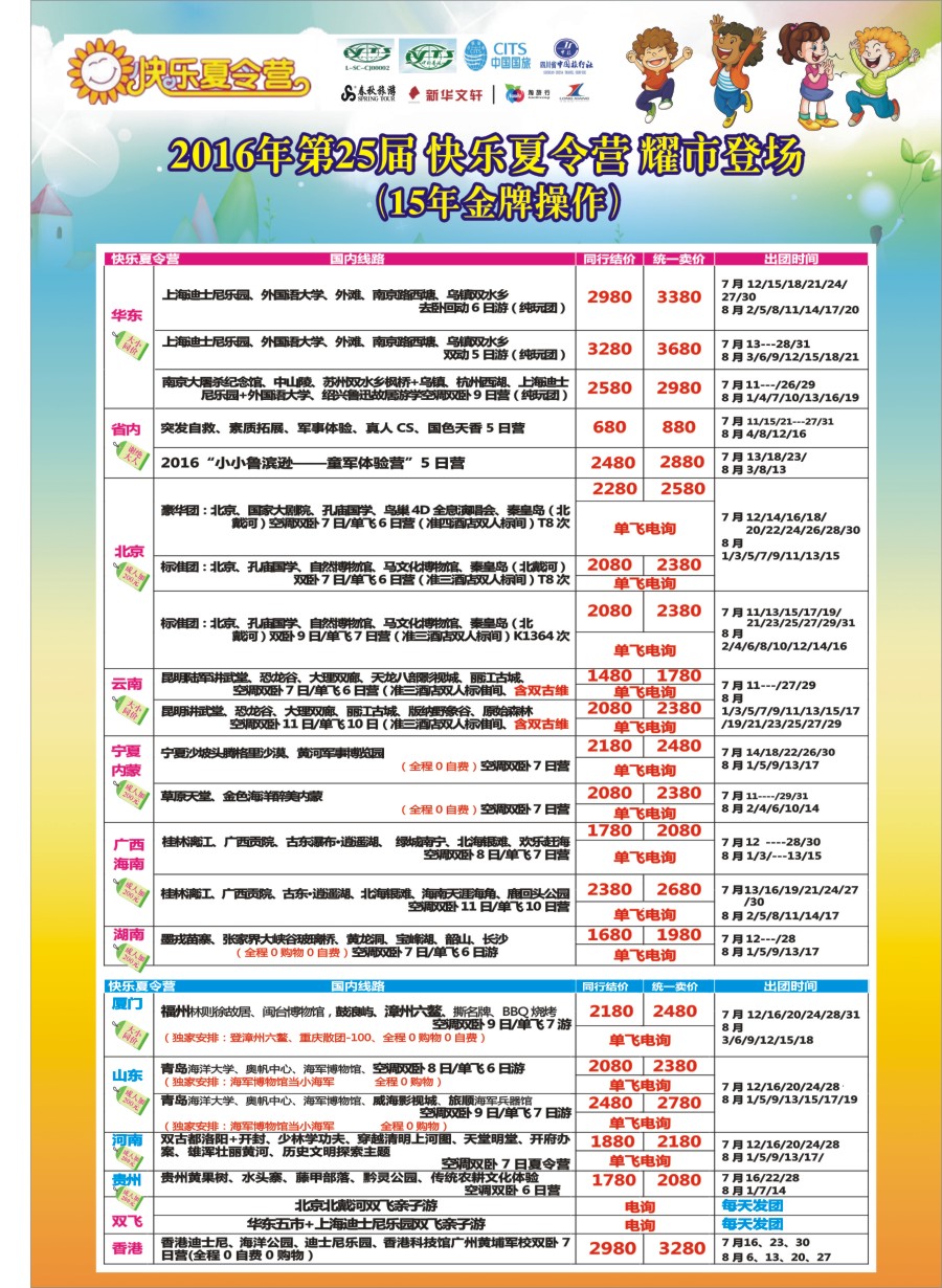 r左拉2  成都中国青年旅行社指定.北京专线.夏令营