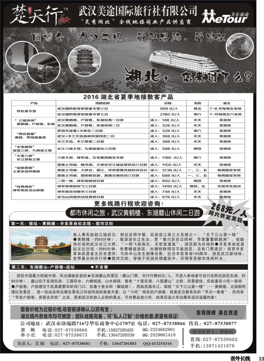 r013  湖北省内地接同业批发-武汉美途国际旅行社