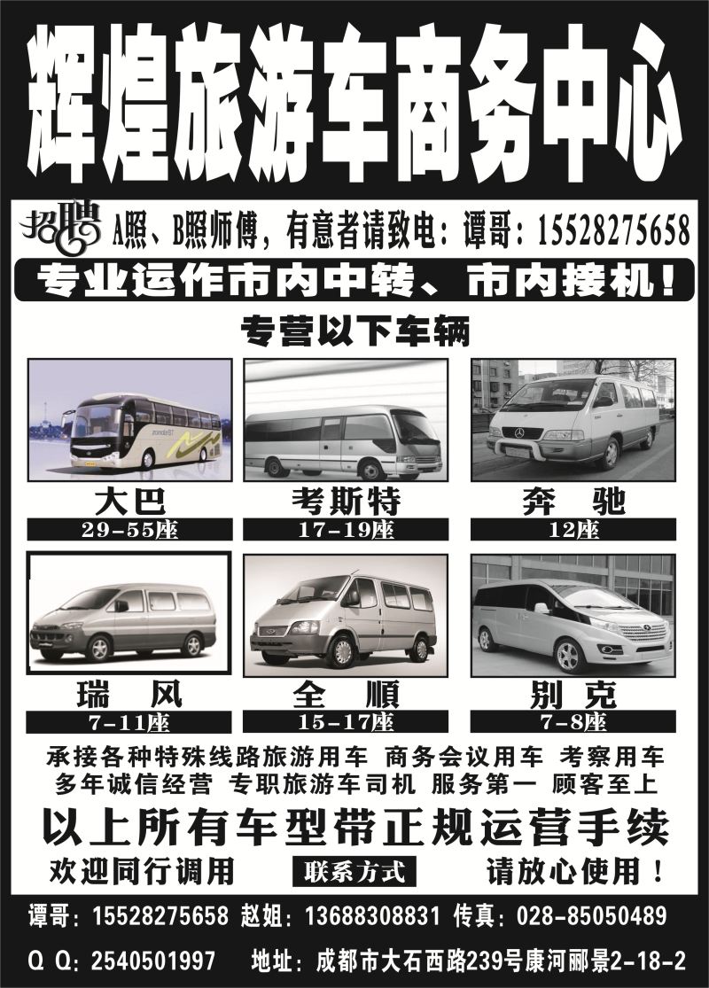 b021  辉煌旅游车商务中心