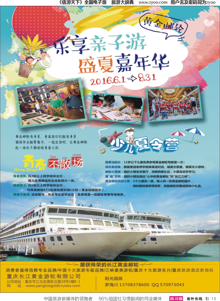 r彩015  重庆黄金游轮有限公司-三峡