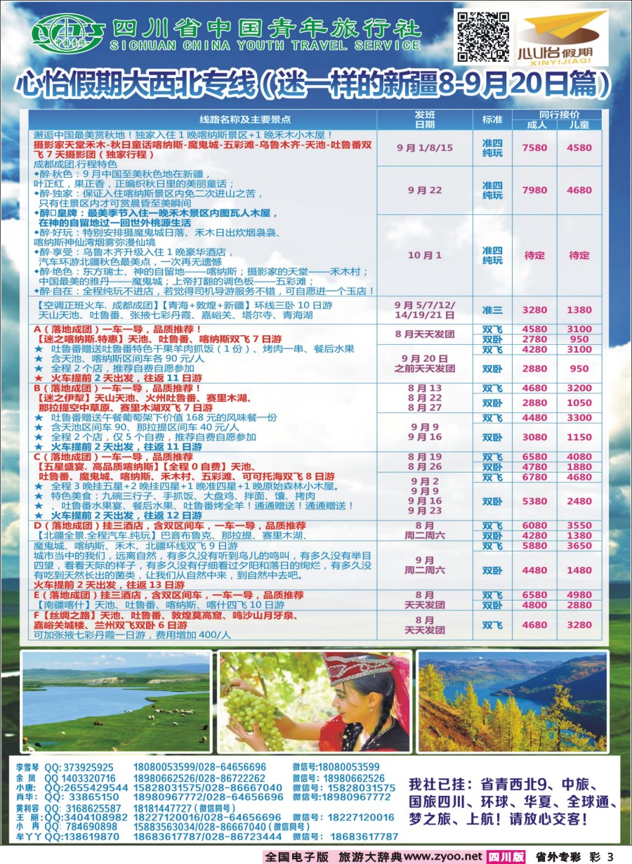 r专彩003  心怡假期